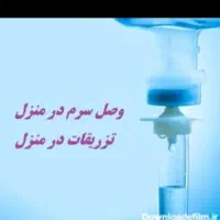 خدمات پرستاری درمنزل ـپزشک آمبولانس وصل سرم کل کرج|خدمات آرایشگری و زیبایی|فردیس, قریشی|دیوار