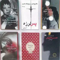 تعدادی کتاب نو و تمیز با قیمت مناسب