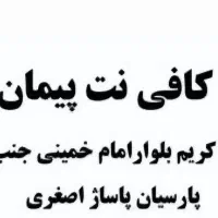 خدمات کافی نت