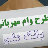 وام