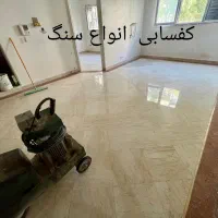 کفساب کفسابی کف ساب سنگ پارکینگ سابزن موزاییک میز