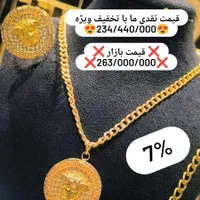 تخفیف ویژه هفته طلای رام پلاک و نیمست ورساچ7%|جواهرات|شیراز, شاهچراغ|دیوار