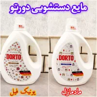 مایع ظرفشویی و دستشویی خاکستر و دورتو و ...|مواد شوینده و دستمال کاغذی|قم, باغ شازده|دیوار