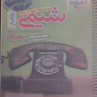 کتاب شیمی کنکور جامع خیلی سبز ۱۴۰۳