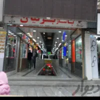 فروش-مغازه-خیابان-امام-پاساژ-برلیان