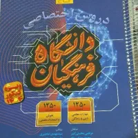 کتاب کنکور فرهنگیان
