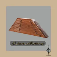 سنتور کلاس موسیقی ( آکادمی آران )