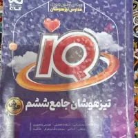 کتاب جامع تیز هوشان پایه ششم