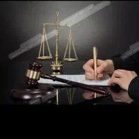 وکیل پایه یک دادگستری با ۱۶سابقه کار