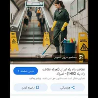 نیرو نظافتی