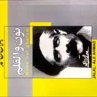 ۲۴ جلد کتاب|کتاب و مجله ادبی|شیراز, شهرک بهار|دیوار