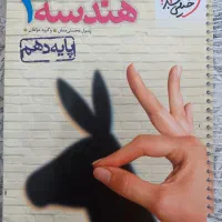 هندسه دهم خیلی سبز