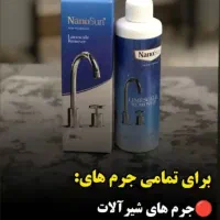 جرم گیر شیر آلات نانو