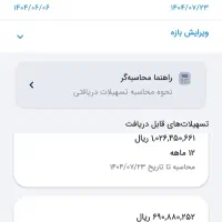 فروش وام مهربانی و اعتبار ملی