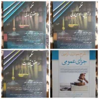 کتاب حقوقی - نموداری - جمع بندی