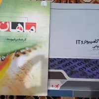 ۱۴ عدد کتاب کمک آموزشی رشته کامپیوتر|کتاب و مجله آموزشی|کرمان, |دیوار