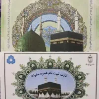 فیش تمتع اعزام امسال وسال بعد
