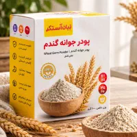 پودر جوانه گندم / برای توپر شدن صورت