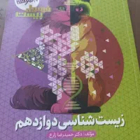 کتاب زیست رشته تجربی