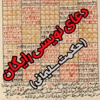 سرکتاب.دعارایگان