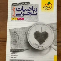 کتاب جامع ریاضیات تجربی سوال + درسنامه + پاسخنامه|کتاب و مجله آموزشی|تربت جام, پاسداران|دیوار