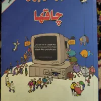 کتاب معجزه ای برای چاق ها