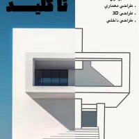 گروه وژ/نقشه برداری/طراحی معماری