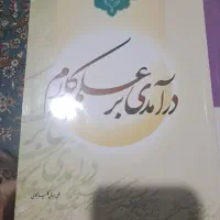 کتب حوزه سطح دو و سطح سه رشته ی کلام اسلامی