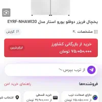 یخچال فریزر یورو ویژن نو داخل کارتن بیست فوت|یخچال و فریزر|شوشتر, |دیوار