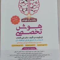 کتاب تیزهوشان پایه ششم