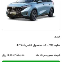 فروش حواله هایما s5پرو