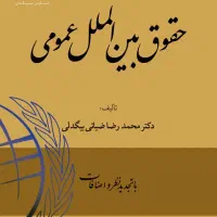 کتاب های علوم سیاسی