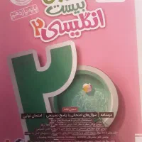 ماجرای ۲۰ خیلی سبز چاپ ۱۴۰۳|کتاب و مجله آموزشی|شیراز, معالی‌آباد|دیوار