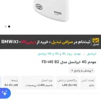 مودم ایرانسل FD-i40 B2 آکبند