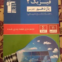 کتاب فیزیک یازدهم تجربی
