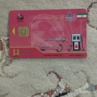 کارت سوخت ماشین