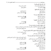 کتاب خیاطی گنجینه سوالات نازکدوزی زنانه|کتاب و مجله آموزشی|تهران, آذربایجان|دیوار