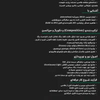 دوره آموزش تخصصی عکاسی و فیلبرداری