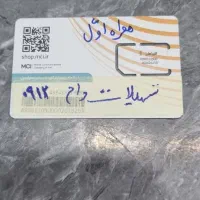 0912-0630-157|سیم‌کارت|کرج, اصفهانی‌ها|دیوار