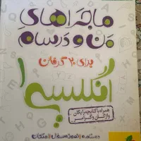 کتاب کمک درسی|کتاب و مجله آموزشی|شیراز, وصال|دیوار