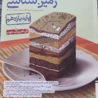 کتاب تست زمین شناسی