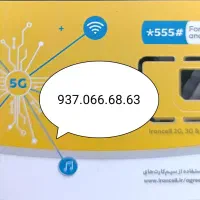 سیم کارت رند ایرانسل