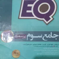 ایکیو سوم