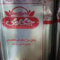 روغن سرخ  چکاوک  وسویا خزر