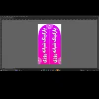 نگهبان پارکینگ