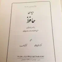 حافظ (بر اساس سه نسخه کهن و کامل)|کتاب و مجله ادبی|تبریز, |دیوار