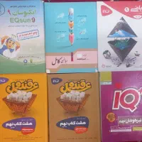 تعدادی کتاب کمک اموزشی و تست پایه نهم