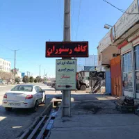 کارگر کافه رستوران