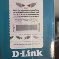 مودم بی سیم دی لینک|مودم و تجهیزات شبکه|اهواز, زندوکیلی|دیوار