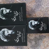۳ عدد کتاب نغمه ی راوندی ، صهبای راوندی کوچک بزرگ